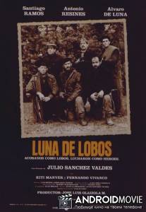 Волчья луна / Luna de lobos