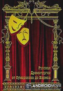 Волки и овцы / Volki i ovtsy