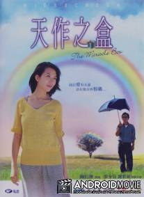 Волшебная шкатулка / Tin chok ji hap