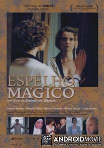 Волшебное зеркало / Espelho Magico