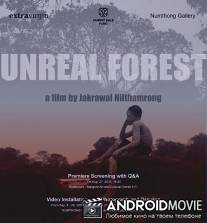 Волшебный лес / Unreal Forest