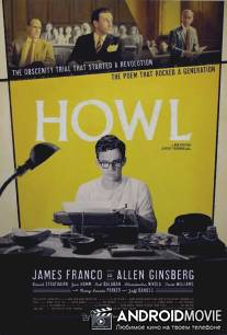 Вопль / Howl