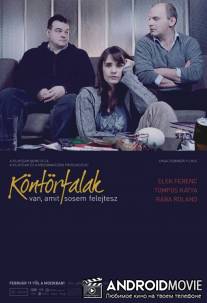 Вопрос в деталях / Kontorfalak