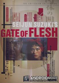 Ворота плоти / Nikutai no mon