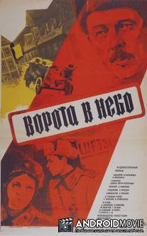 Ворота в небо / Vorota v nebo