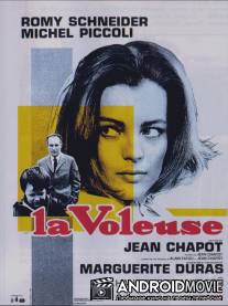 Воровка / La voleuse