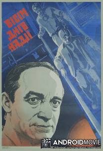 Восемь дней надежды / Vosem dney nadezhdy