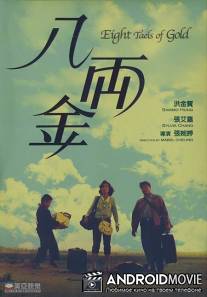Восемь лянов золотом / Ba liang jin