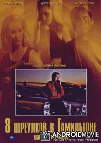 Восемь полос в Хэмилтоне / Eight Lanes in Hamilton