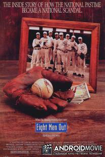 Восемь выходят из игры / Eight Men Out