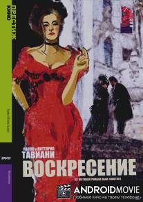 Воскресение / Resurrezione