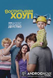 Воспитывая Хоуп / Raising Hope