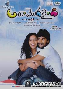 Вот как это началось / Ala Modalaindi