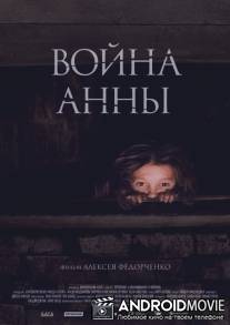 Война Анны