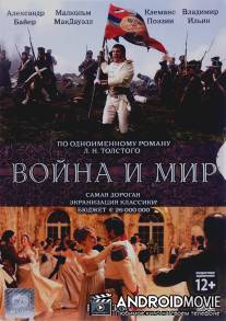 Война и мир / War and Peace