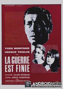 Война окончена / La guerre est finie