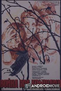 Война под крышами / Voyna pod kryshami