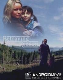 Война Ризона / Betraying Reason