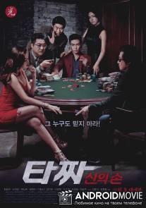 Война цветов 2 / Tajja: sineui son