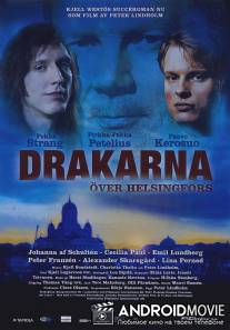 Воздушные змеи из Хельсинки / Drakarna over Helsingfors