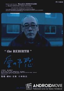 Возрождение / Ai no yokan