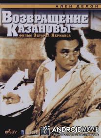 Возвращение Казановы / Retour de Casanova, Le