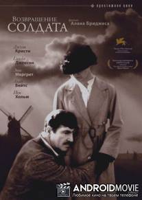 Возвращение солдата / The Return of the Soldier