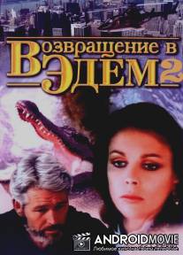 Возвращение в Эдем 2 / Return to Eden
