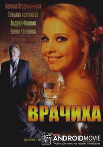 Врачиха / Vrachiha