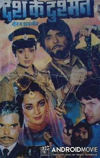 Враг родины / Desh Ke Dushman