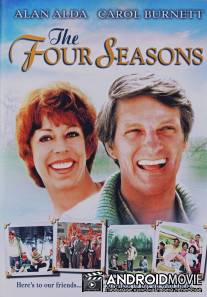 Времена года / Four Seasons, The