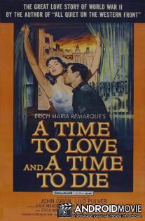 Время любить и время умирать / A Time to Love and a Time to Die