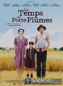 Время перьевых ручек / Le temps des porte-plumes