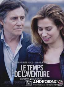Время приключений / Le temps de l'aventure
