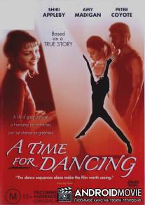Время танцевать / A Time for Dancing