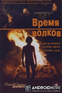 Время волков / Le temps du loup