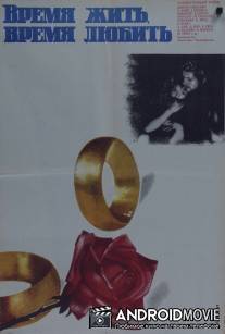 Время жить, время любить / Aeg elada, aeg armastada