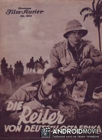 Всадники германской Восточной Африки / Die Reiter von Deutsch-Ostafrika