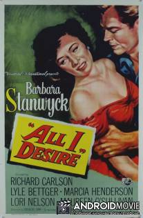 Все, чего я желаю / All I Desire