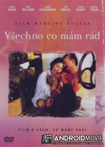 Все, чему я рад / Vsetko co mam rad