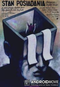 Все, что мое / Stan posiadania