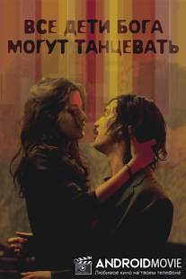 Все дети Бога могут танцевать / All God's Children Can Dance