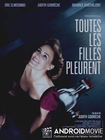 Все девушки плачут / Toutes les filles pleurent