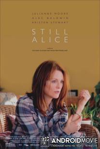 Все еще Элис / Still Alice