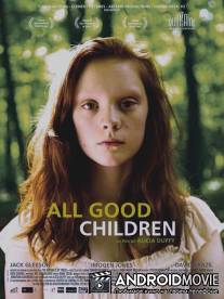 Все хорошие дети / All Good Children