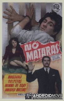 Все мы убийцы / Nous sommes tous des assassins