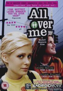 Все обо мне / All Over Me