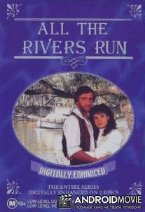 Все реки текут / All the Rivers Run
