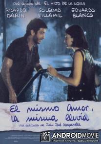 Все та же любовь, все тот же дождь / El mismo amor, la misma lluvia