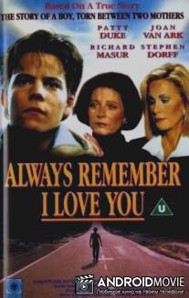 Всегда помни, что я люблю тебя / Always Remember I Love You